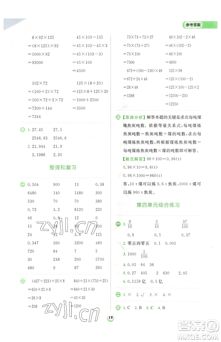 文化發(fā)展出版社2023金牛耳計(jì)算天天練四年級(jí)下冊(cè)數(shù)學(xué)人教版參考答案