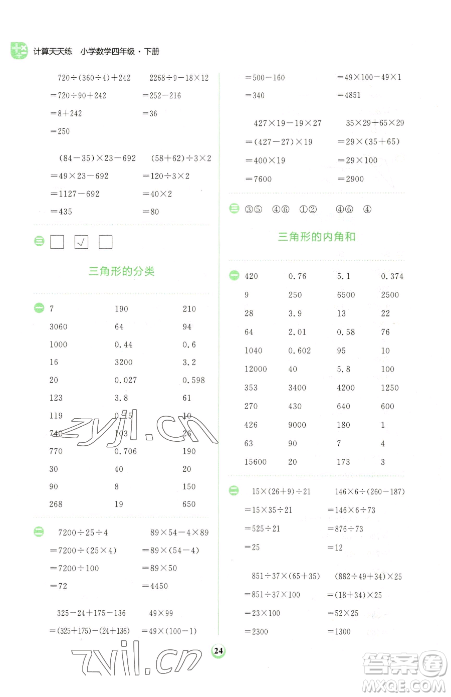 文化發(fā)展出版社2023金牛耳計(jì)算天天練四年級(jí)下冊(cè)數(shù)學(xué)人教版參考答案