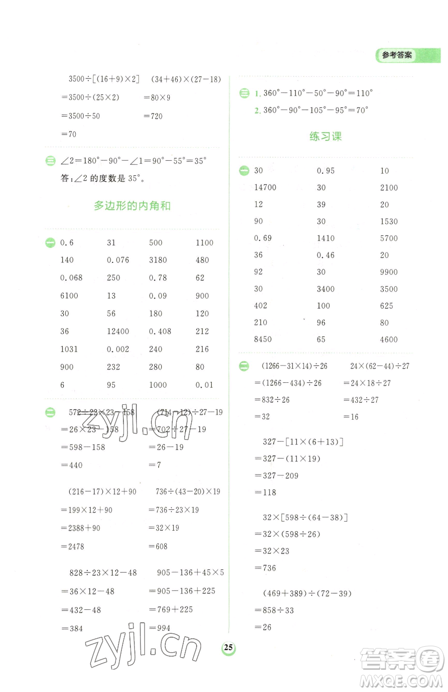 文化發(fā)展出版社2023金牛耳計(jì)算天天練四年級(jí)下冊(cè)數(shù)學(xué)人教版參考答案