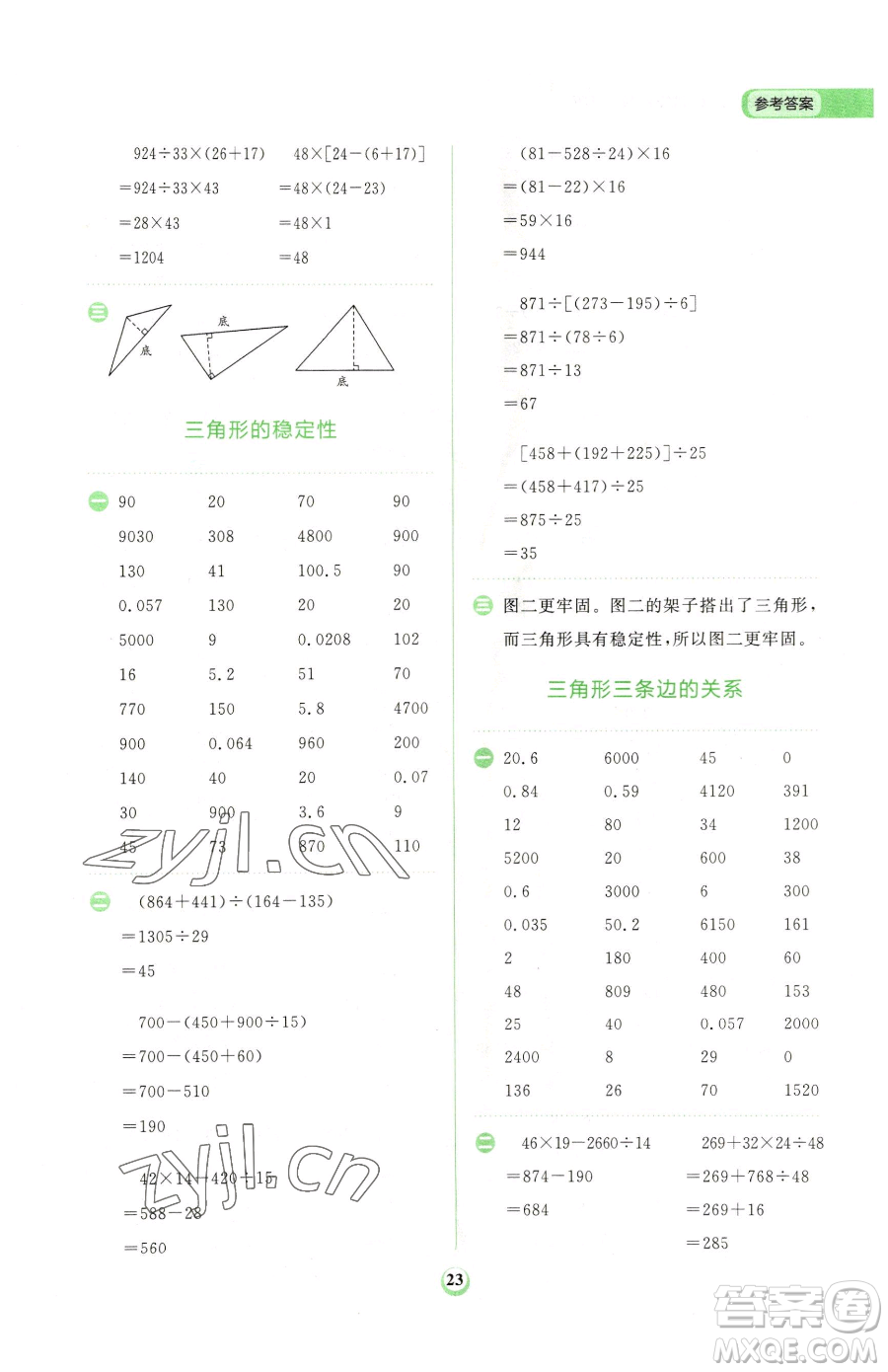 文化發(fā)展出版社2023金牛耳計(jì)算天天練四年級(jí)下冊(cè)數(shù)學(xué)人教版參考答案