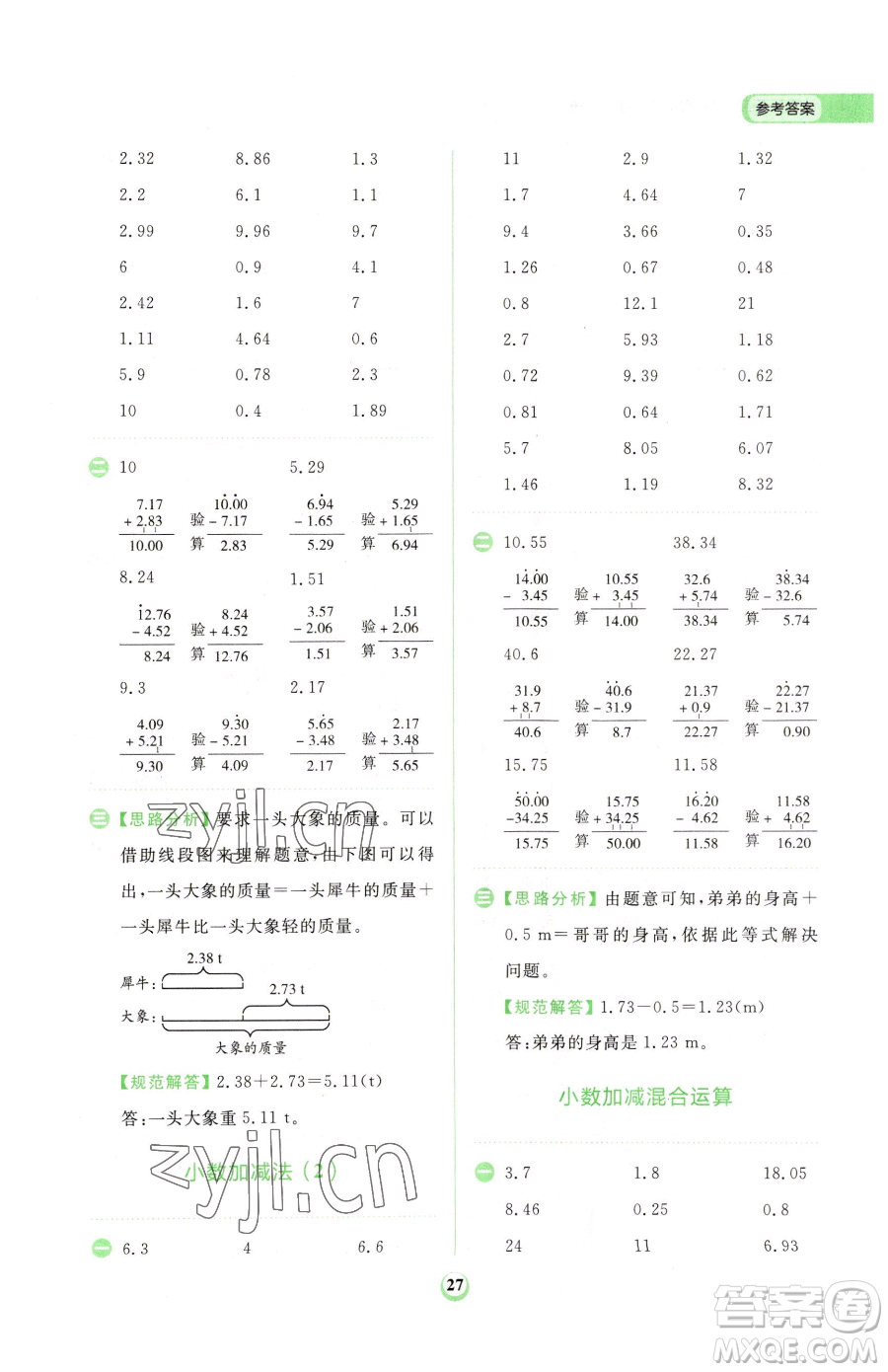 文化發(fā)展出版社2023金牛耳計(jì)算天天練四年級(jí)下冊(cè)數(shù)學(xué)人教版參考答案