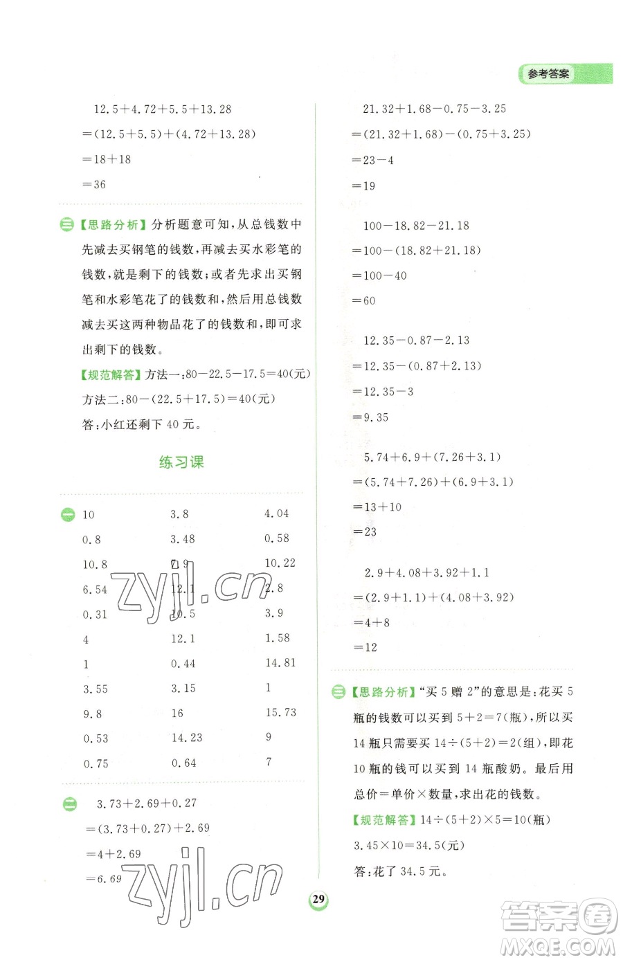 文化發(fā)展出版社2023金牛耳計(jì)算天天練四年級(jí)下冊(cè)數(shù)學(xué)人教版參考答案