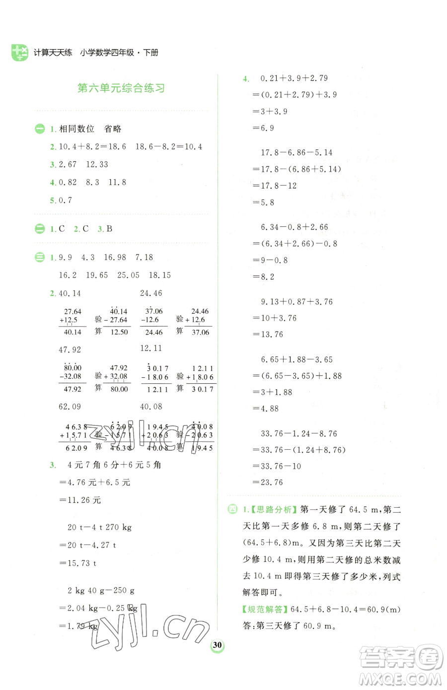 文化發(fā)展出版社2023金牛耳計(jì)算天天練四年級(jí)下冊(cè)數(shù)學(xué)人教版參考答案