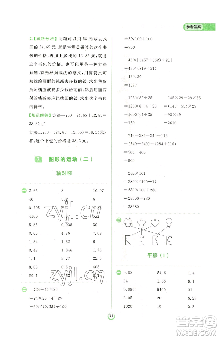 文化發(fā)展出版社2023金牛耳計(jì)算天天練四年級(jí)下冊(cè)數(shù)學(xué)人教版參考答案