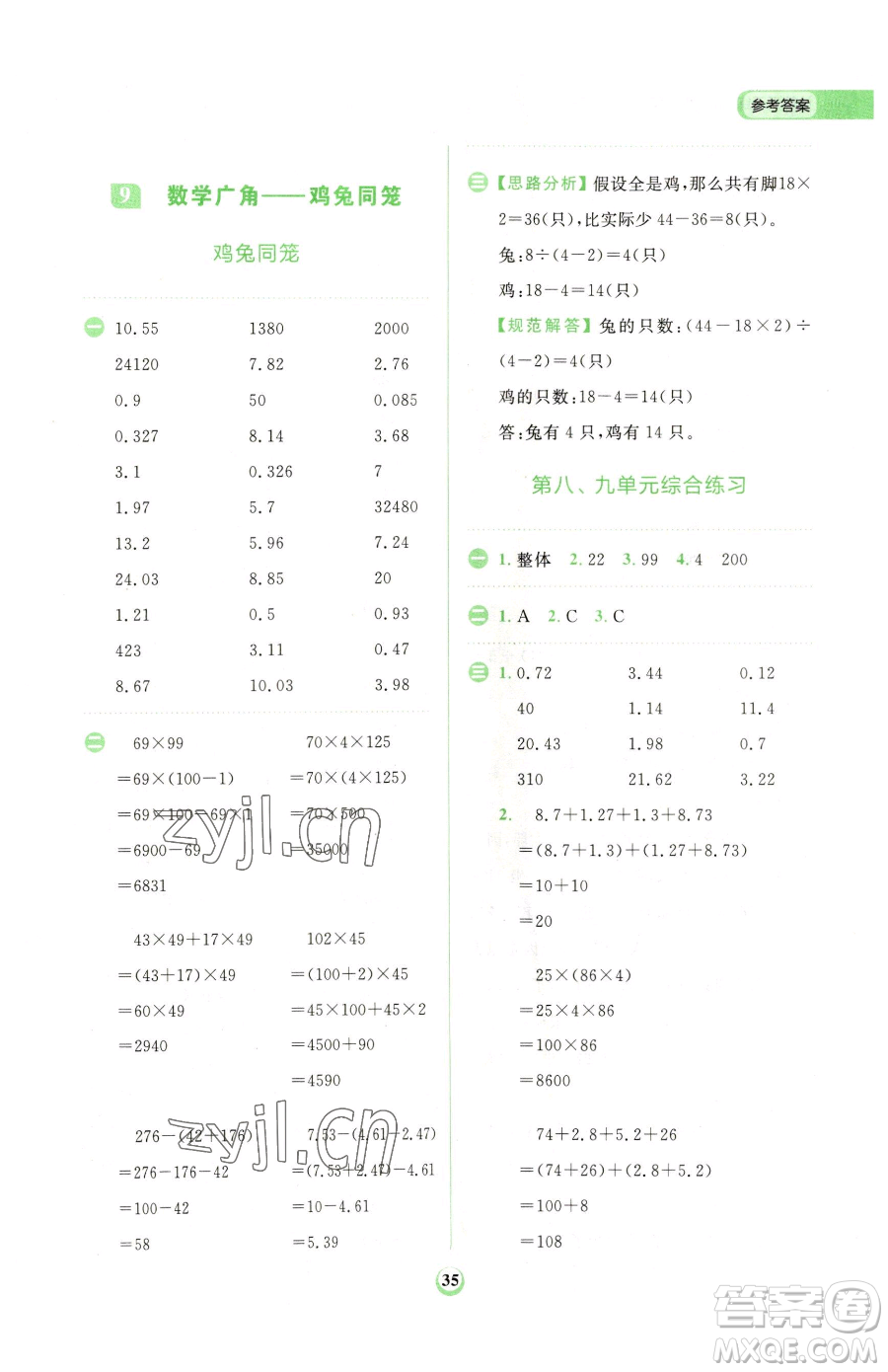 文化發(fā)展出版社2023金牛耳計(jì)算天天練四年級(jí)下冊(cè)數(shù)學(xué)人教版參考答案