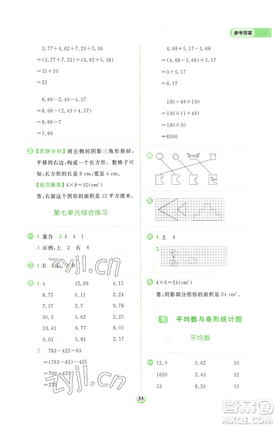 文化發(fā)展出版社2023金牛耳計(jì)算天天練四年級(jí)下冊(cè)數(shù)學(xué)人教版參考答案