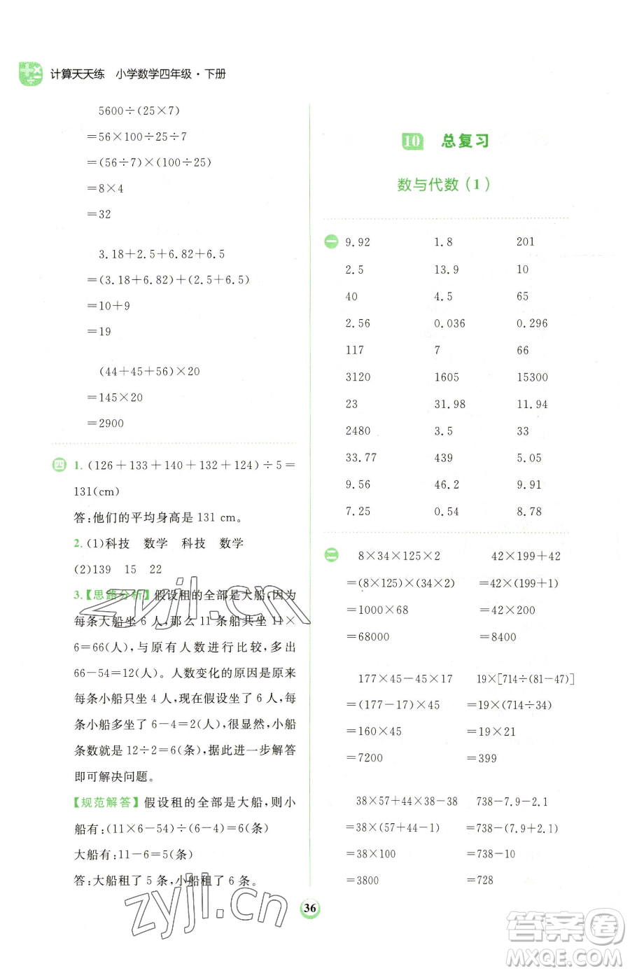 文化發(fā)展出版社2023金牛耳計(jì)算天天練四年級(jí)下冊(cè)數(shù)學(xué)人教版參考答案