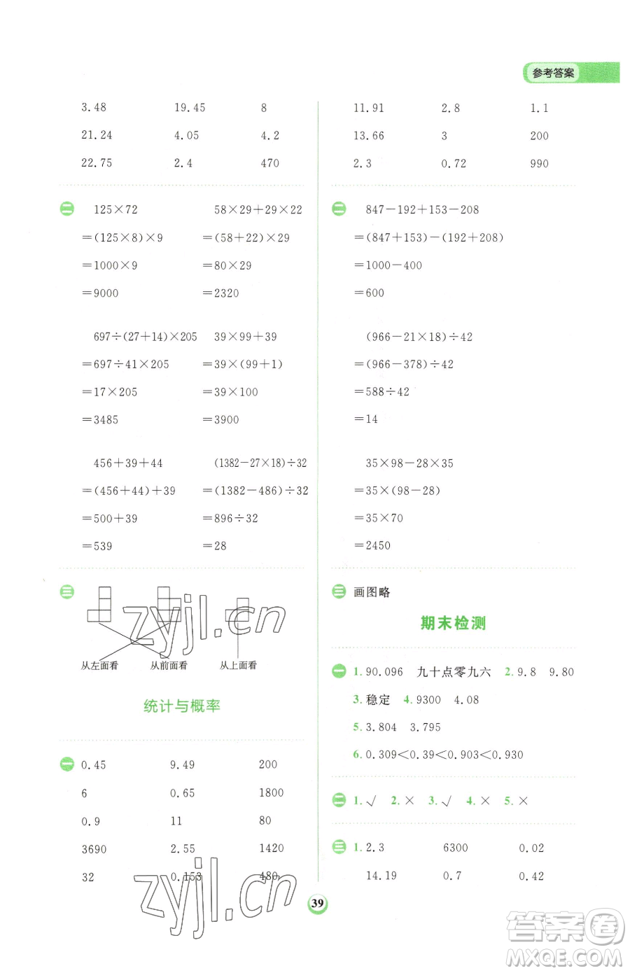 文化發(fā)展出版社2023金牛耳計(jì)算天天練四年級(jí)下冊(cè)數(shù)學(xué)人教版參考答案