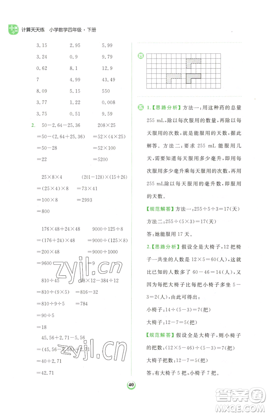 文化發(fā)展出版社2023金牛耳計(jì)算天天練四年級(jí)下冊(cè)數(shù)學(xué)人教版參考答案