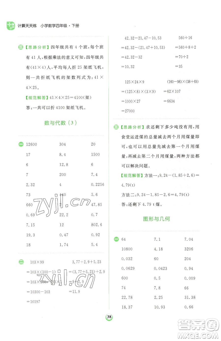 文化發(fā)展出版社2023金牛耳計(jì)算天天練四年級(jí)下冊(cè)數(shù)學(xué)人教版參考答案