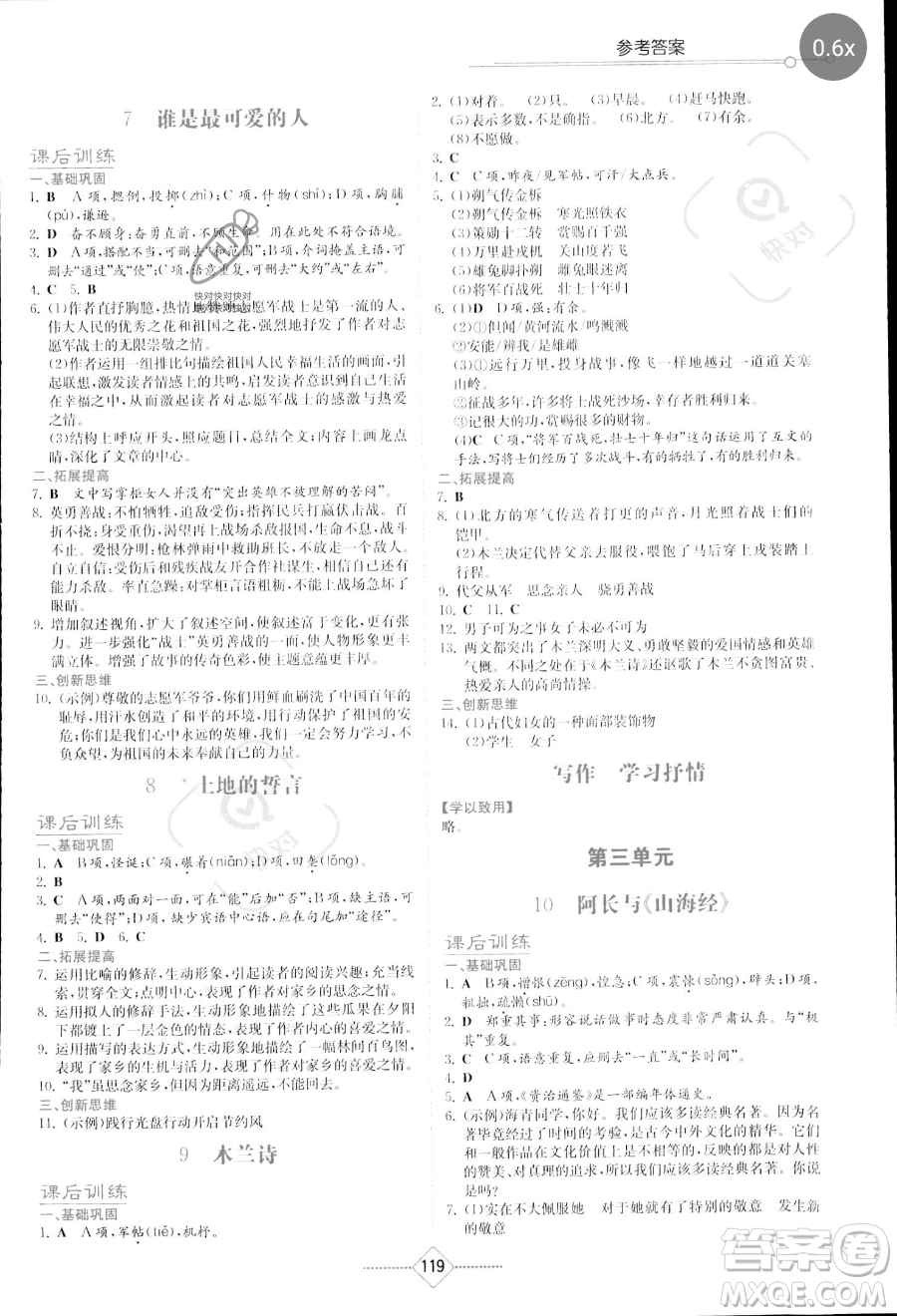 湖南教育出版社2023學(xué)法大視野七年級(jí)下冊(cè)語(yǔ)文人教版參考答案