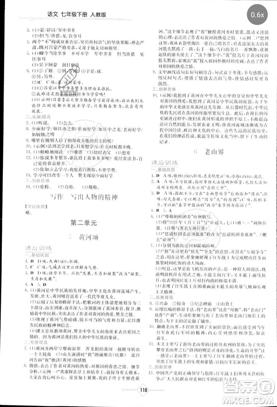 湖南教育出版社2023學(xué)法大視野七年級(jí)下冊(cè)語(yǔ)文人教版參考答案