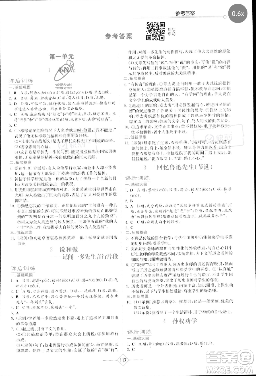 湖南教育出版社2023學(xué)法大視野七年級(jí)下冊(cè)語(yǔ)文人教版參考答案