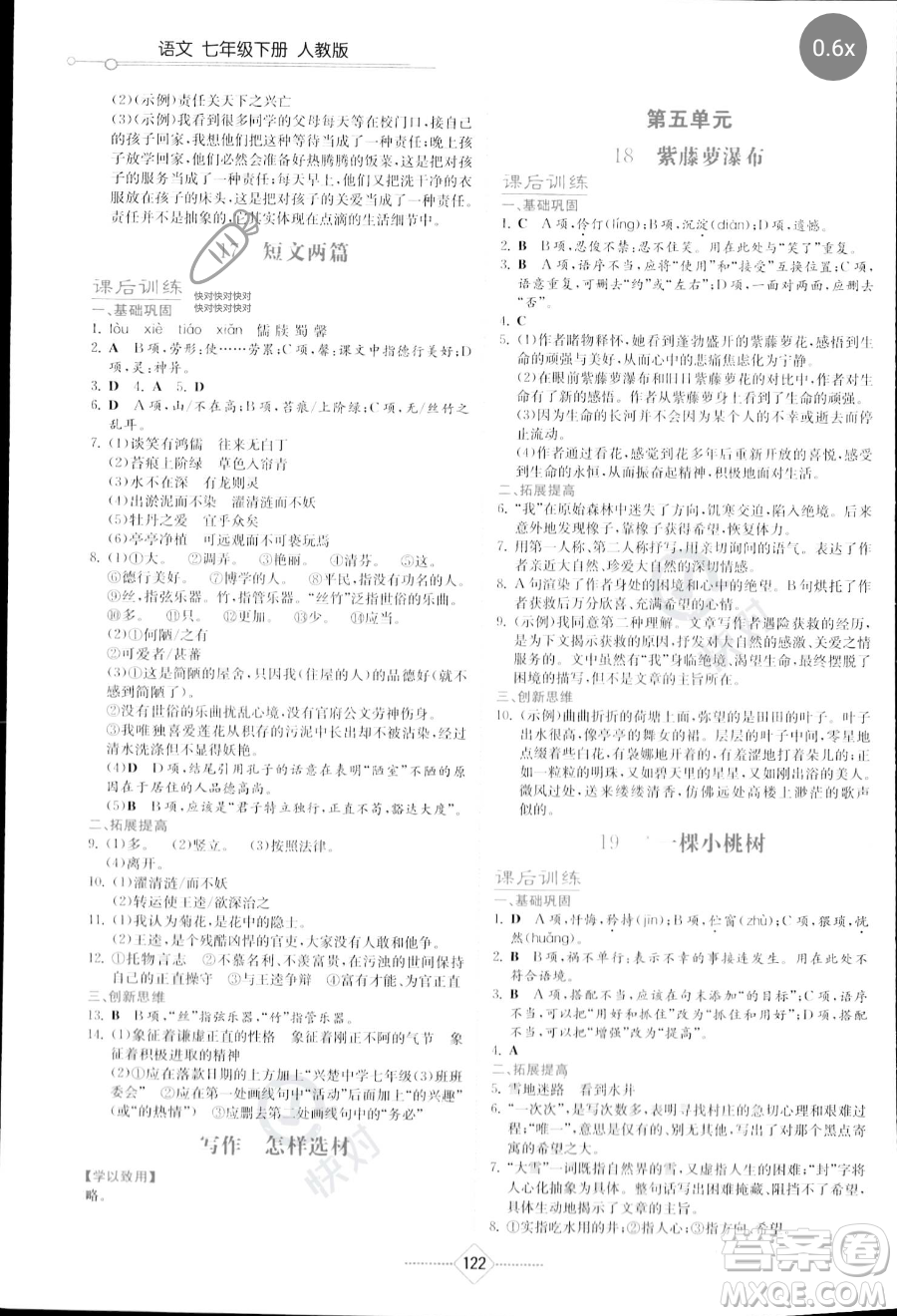 湖南教育出版社2023學(xué)法大視野七年級(jí)下冊(cè)語(yǔ)文人教版參考答案