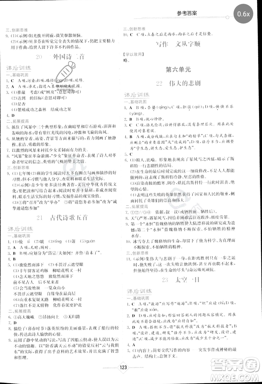 湖南教育出版社2023學(xué)法大視野七年級(jí)下冊(cè)語(yǔ)文人教版參考答案