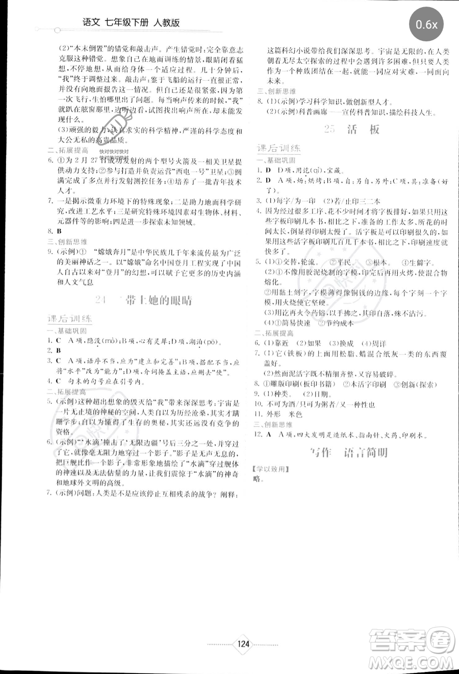 湖南教育出版社2023學(xué)法大視野七年級(jí)下冊(cè)語(yǔ)文人教版參考答案