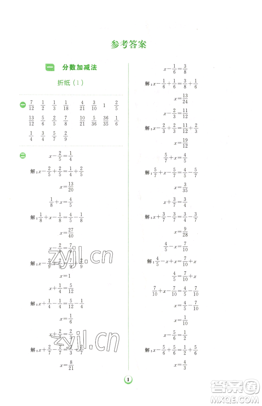 文化發(fā)展出版社2023金牛耳計算天天練五年級下冊數(shù)學(xué)北師大版參考答案