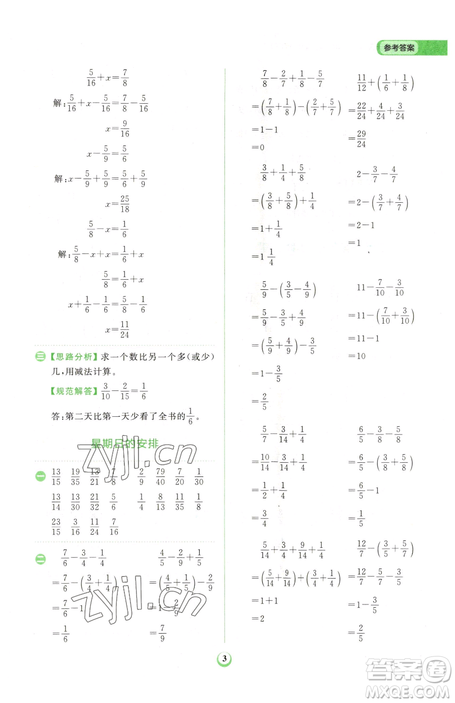 文化發(fā)展出版社2023金牛耳計算天天練五年級下冊數(shù)學(xué)北師大版參考答案