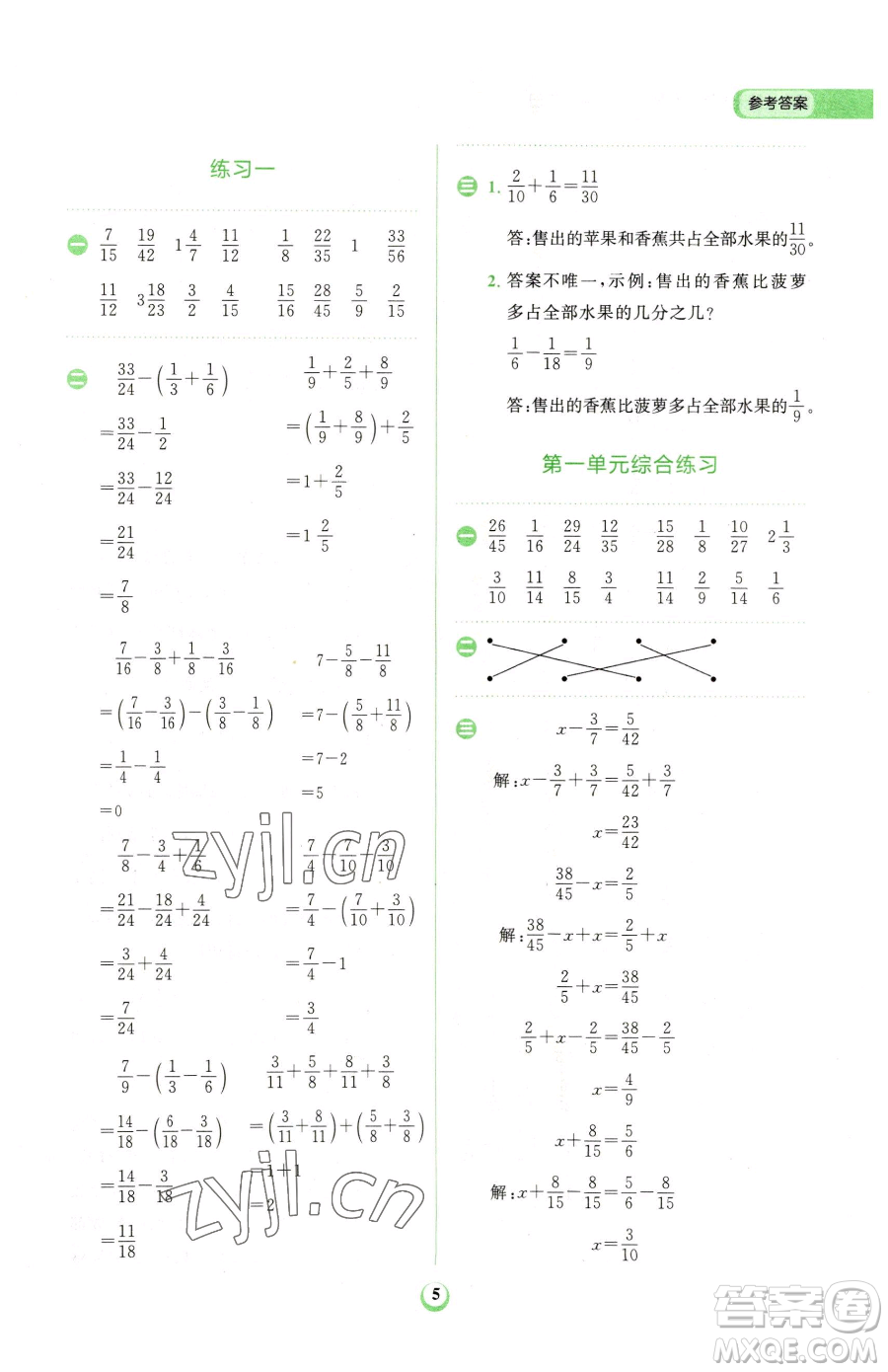 文化發(fā)展出版社2023金牛耳計算天天練五年級下冊數(shù)學(xué)北師大版參考答案