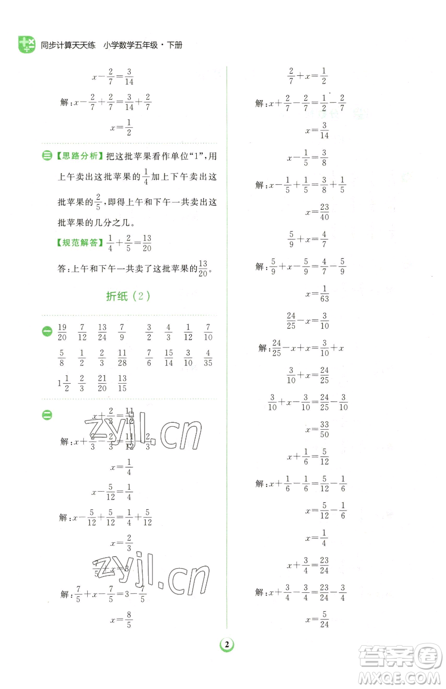 文化發(fā)展出版社2023金牛耳計算天天練五年級下冊數(shù)學(xué)北師大版參考答案