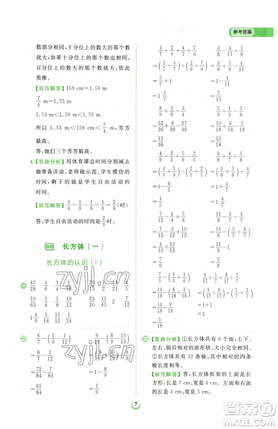 文化發(fā)展出版社2023金牛耳計算天天練五年級下冊數(shù)學(xué)北師大版參考答案