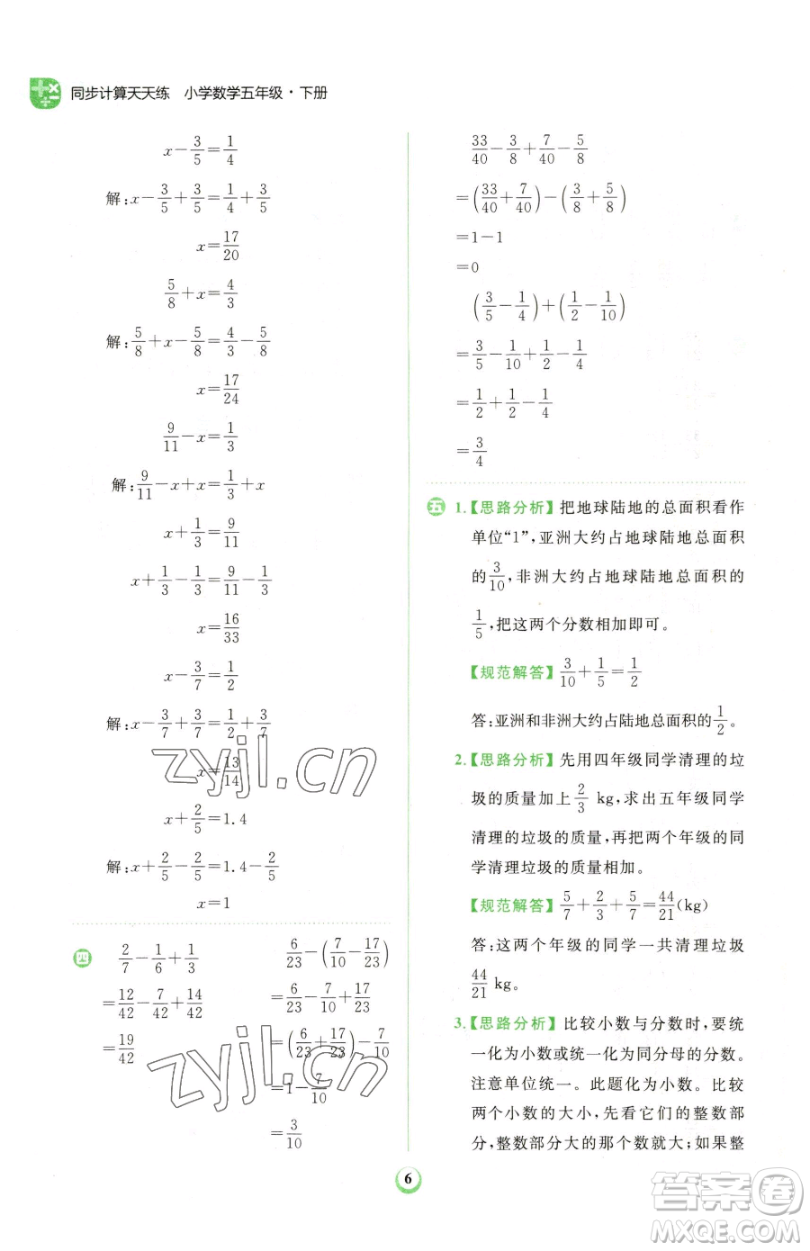 文化發(fā)展出版社2023金牛耳計算天天練五年級下冊數(shù)學(xué)北師大版參考答案