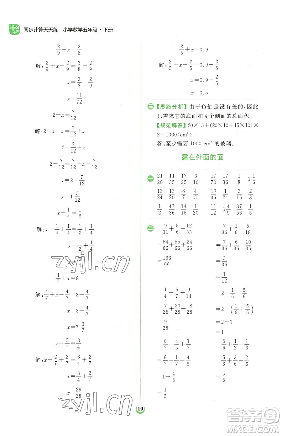 文化發(fā)展出版社2023金牛耳計算天天練五年級下冊數(shù)學(xué)北師大版參考答案