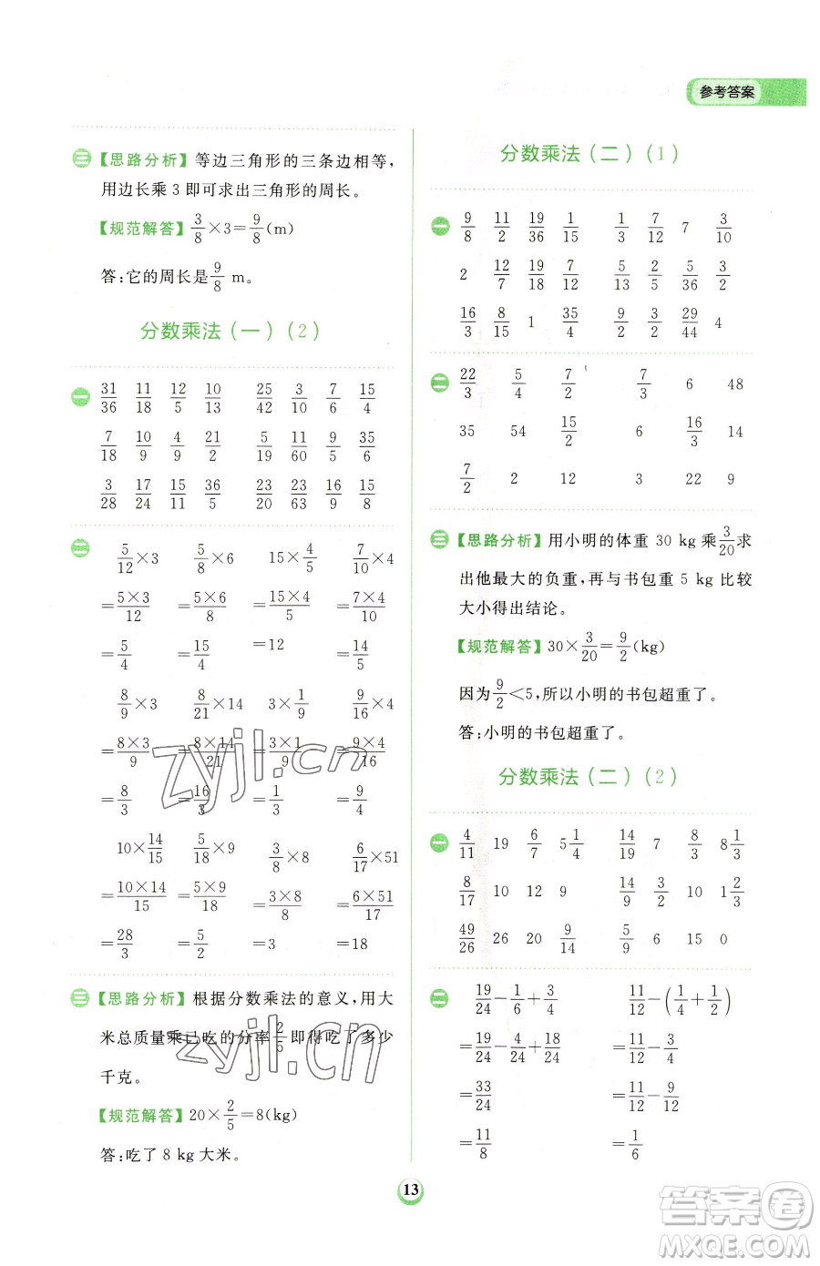 文化發(fā)展出版社2023金牛耳計算天天練五年級下冊數(shù)學(xué)北師大版參考答案