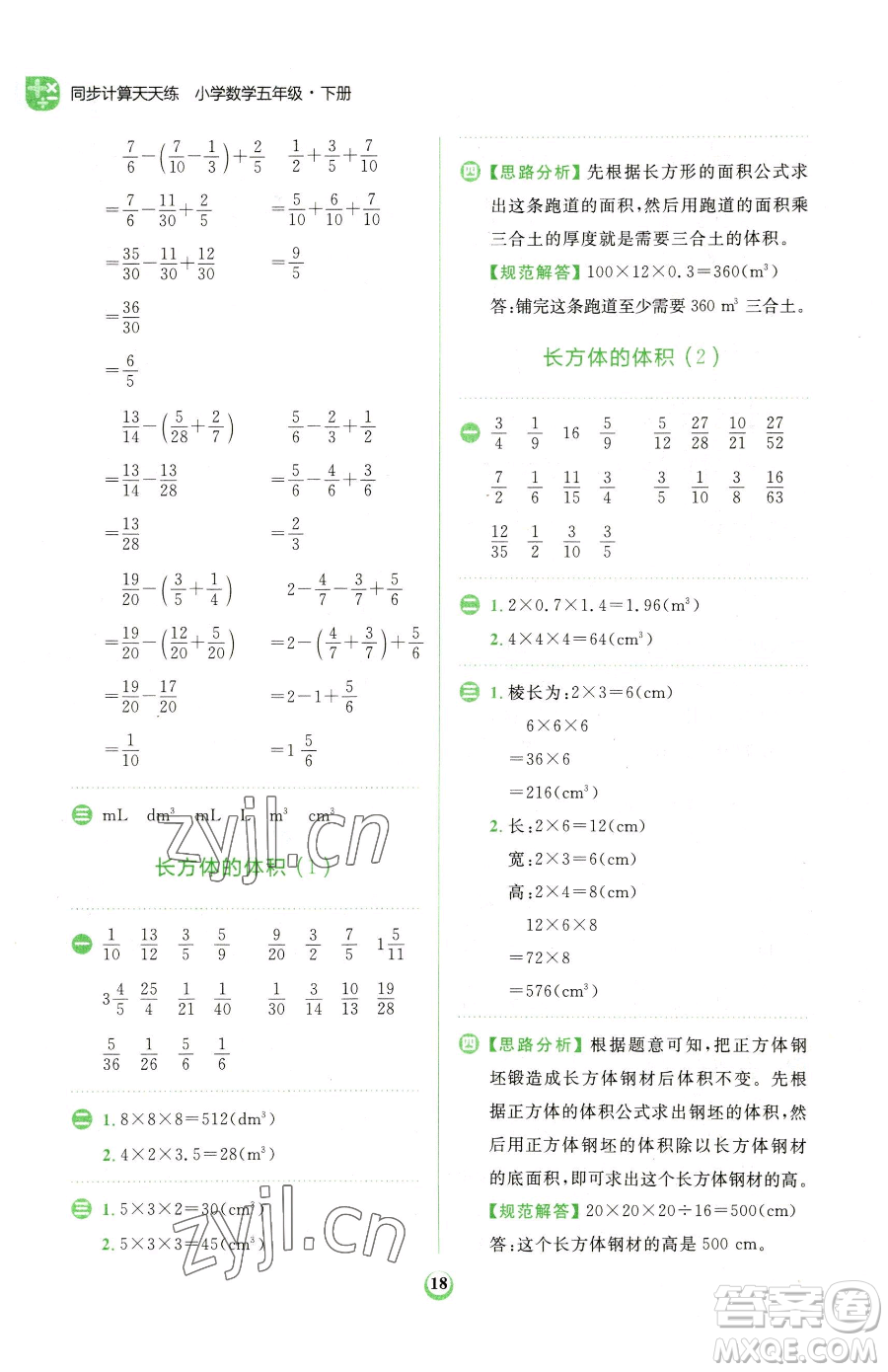 文化發(fā)展出版社2023金牛耳計算天天練五年級下冊數(shù)學(xué)北師大版參考答案