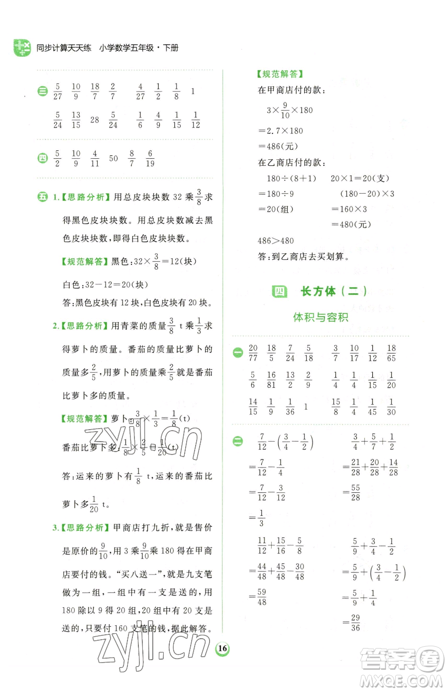 文化發(fā)展出版社2023金牛耳計算天天練五年級下冊數(shù)學(xué)北師大版參考答案