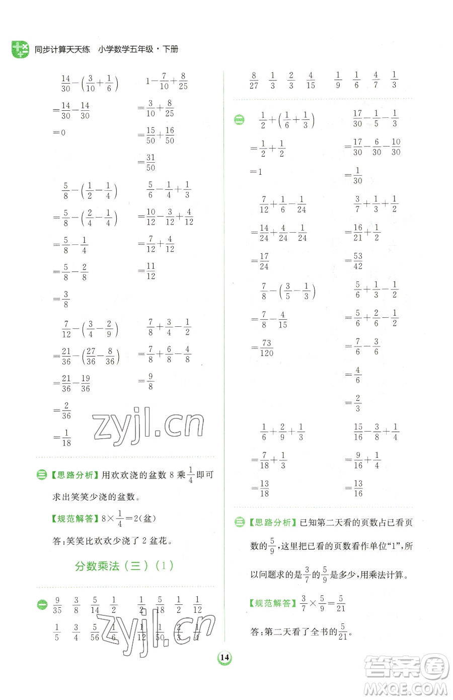 文化發(fā)展出版社2023金牛耳計算天天練五年級下冊數(shù)學(xué)北師大版參考答案