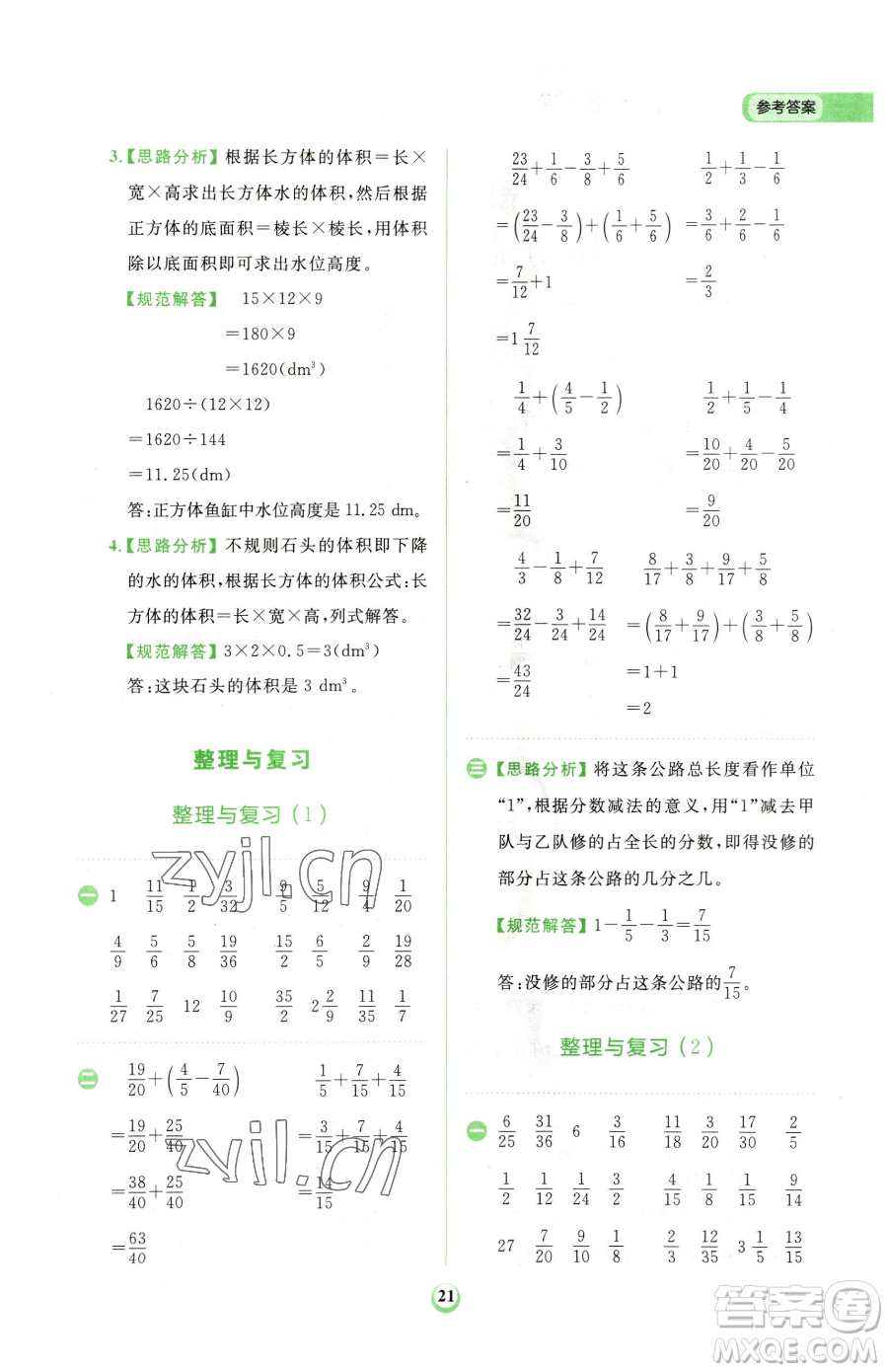 文化發(fā)展出版社2023金牛耳計算天天練五年級下冊數(shù)學(xué)北師大版參考答案