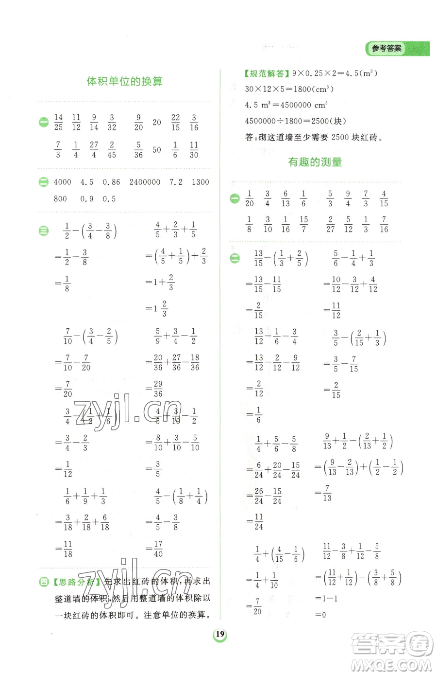 文化發(fā)展出版社2023金牛耳計算天天練五年級下冊數(shù)學(xué)北師大版參考答案