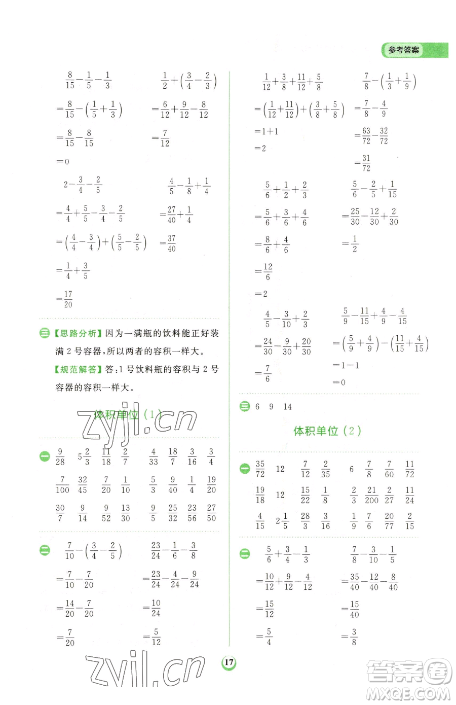 文化發(fā)展出版社2023金牛耳計算天天練五年級下冊數(shù)學(xué)北師大版參考答案