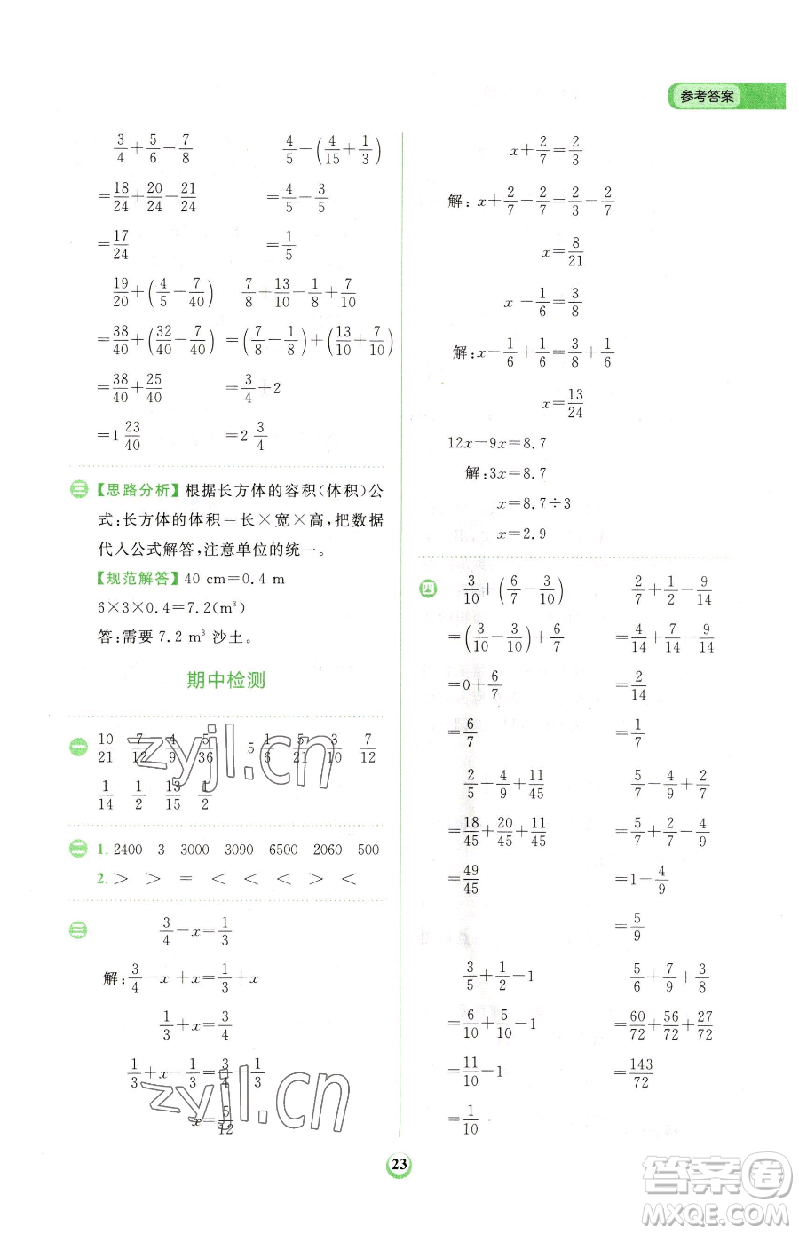 文化發(fā)展出版社2023金牛耳計算天天練五年級下冊數(shù)學(xué)北師大版參考答案