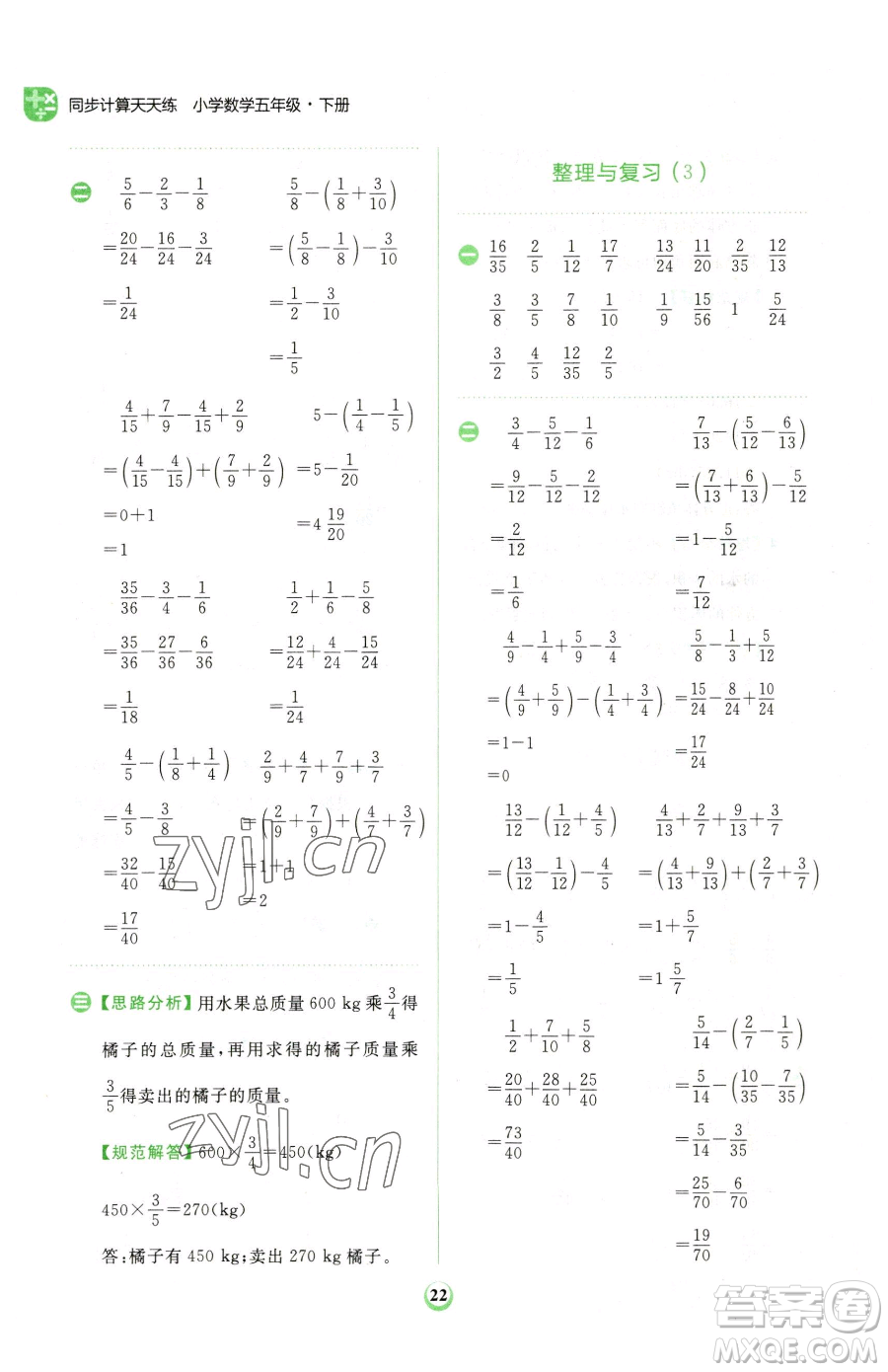 文化發(fā)展出版社2023金牛耳計算天天練五年級下冊數(shù)學(xué)北師大版參考答案