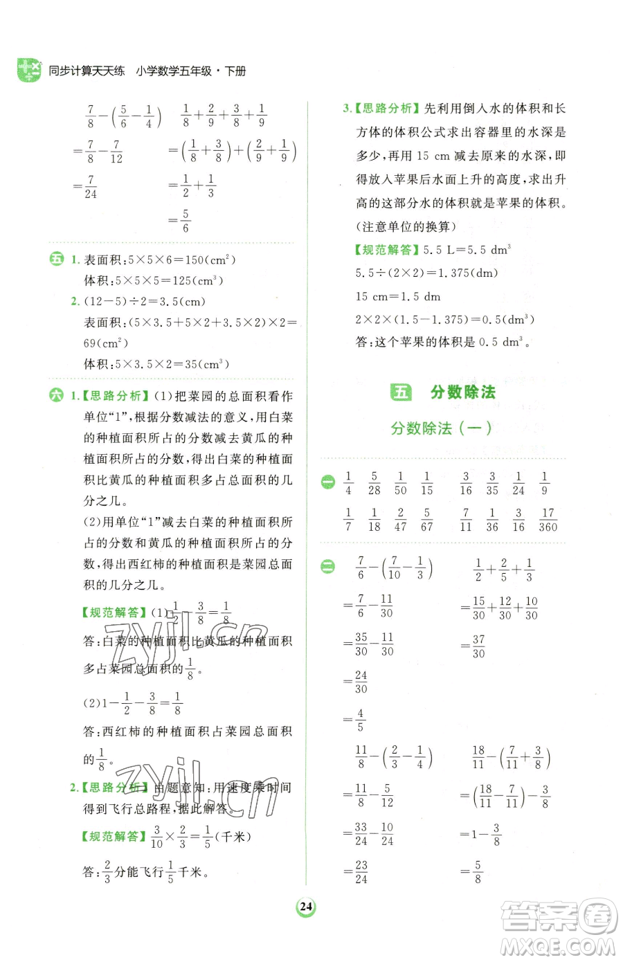 文化發(fā)展出版社2023金牛耳計算天天練五年級下冊數(shù)學(xué)北師大版參考答案