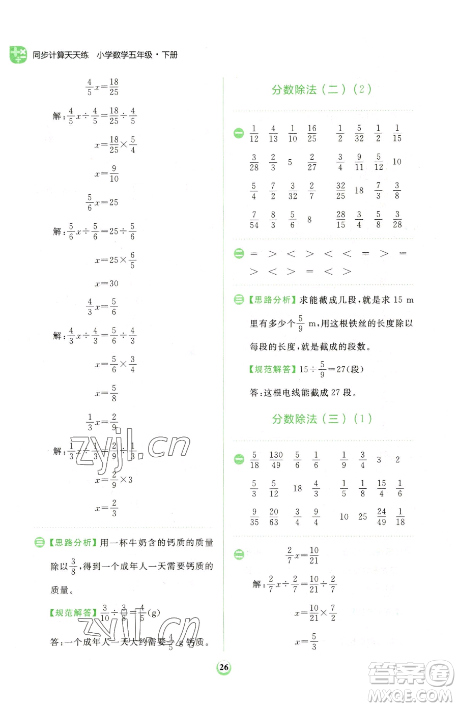 文化發(fā)展出版社2023金牛耳計算天天練五年級下冊數(shù)學(xué)北師大版參考答案