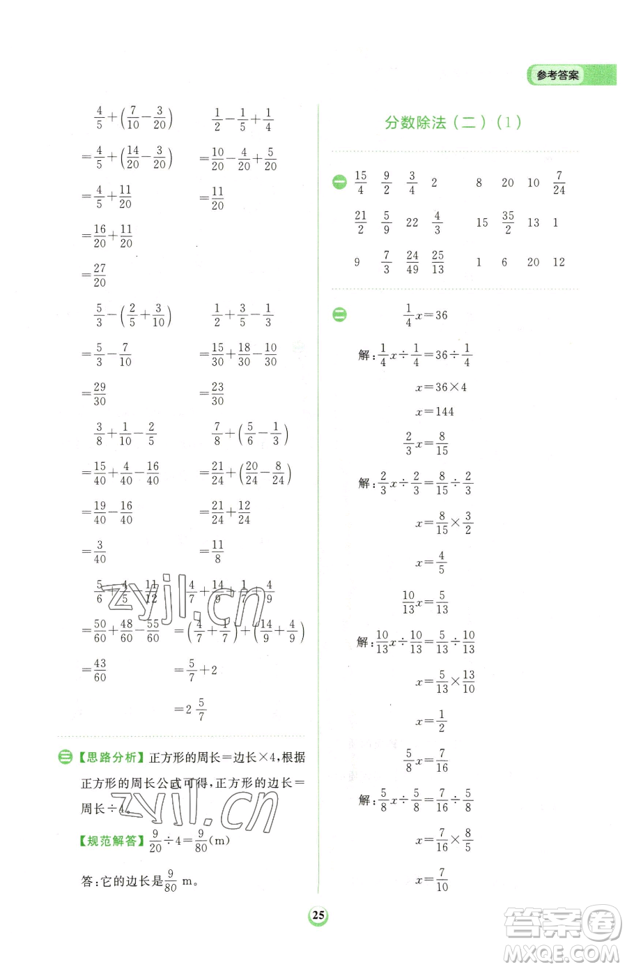 文化發(fā)展出版社2023金牛耳計算天天練五年級下冊數(shù)學(xué)北師大版參考答案