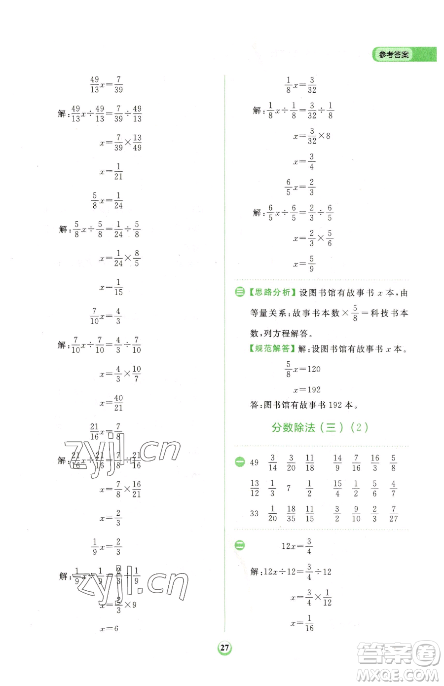 文化發(fā)展出版社2023金牛耳計算天天練五年級下冊數(shù)學(xué)北師大版參考答案