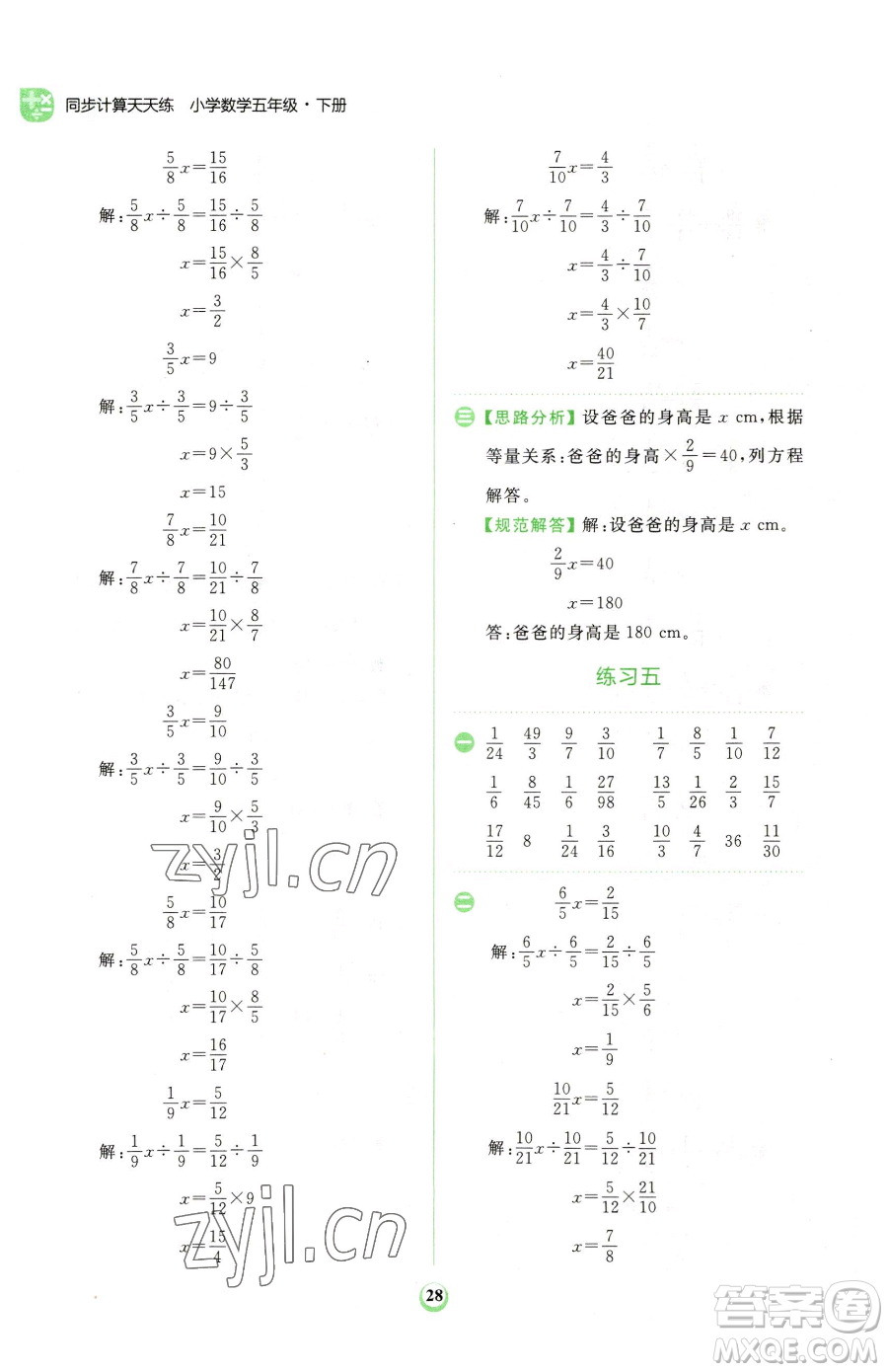 文化發(fā)展出版社2023金牛耳計算天天練五年級下冊數(shù)學(xué)北師大版參考答案