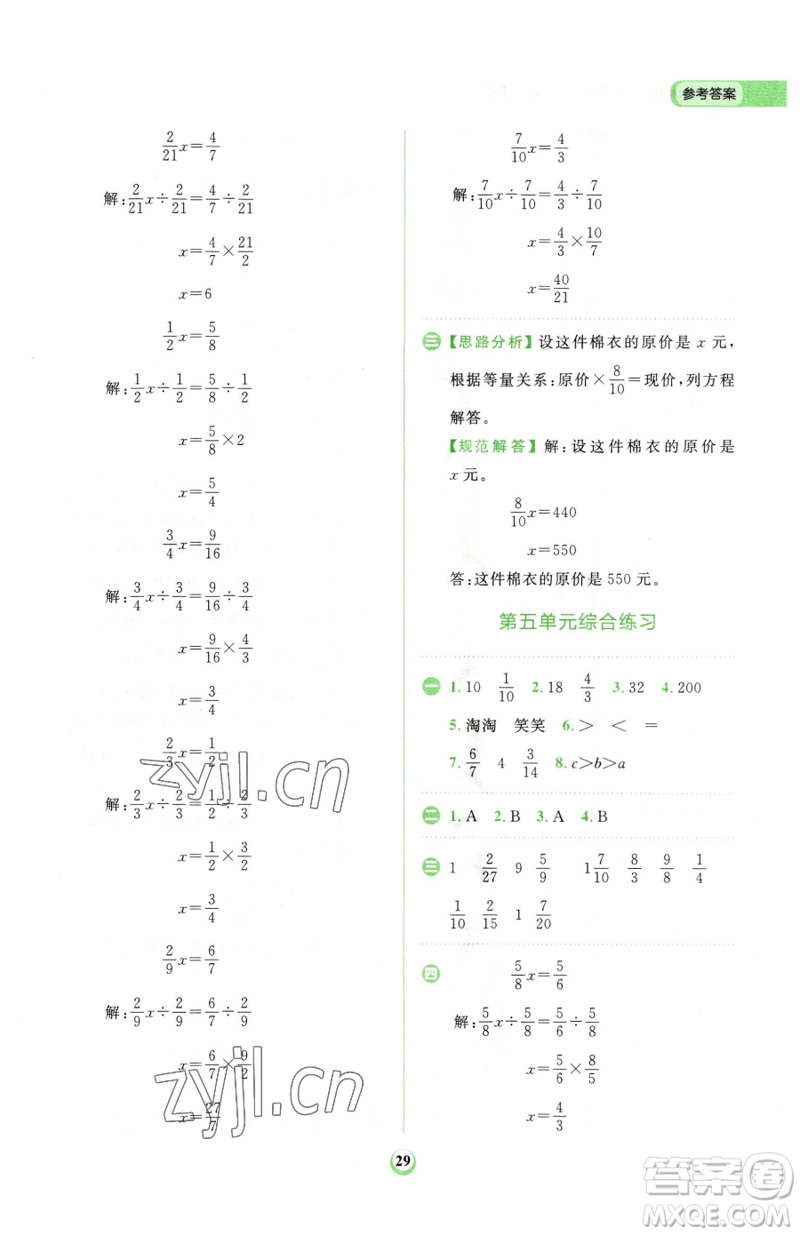 文化發(fā)展出版社2023金牛耳計算天天練五年級下冊數(shù)學(xué)北師大版參考答案