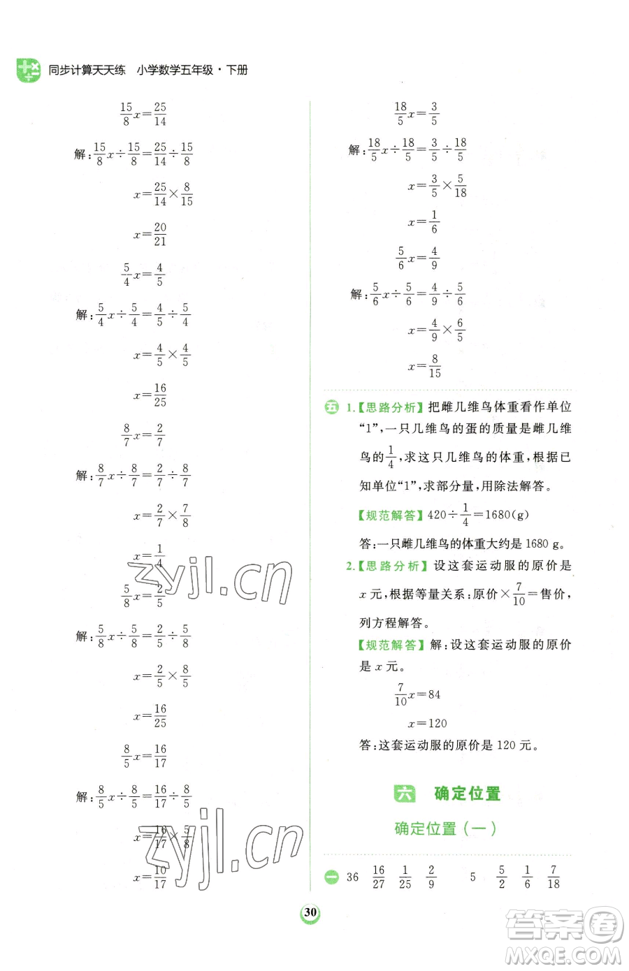 文化發(fā)展出版社2023金牛耳計算天天練五年級下冊數(shù)學(xué)北師大版參考答案