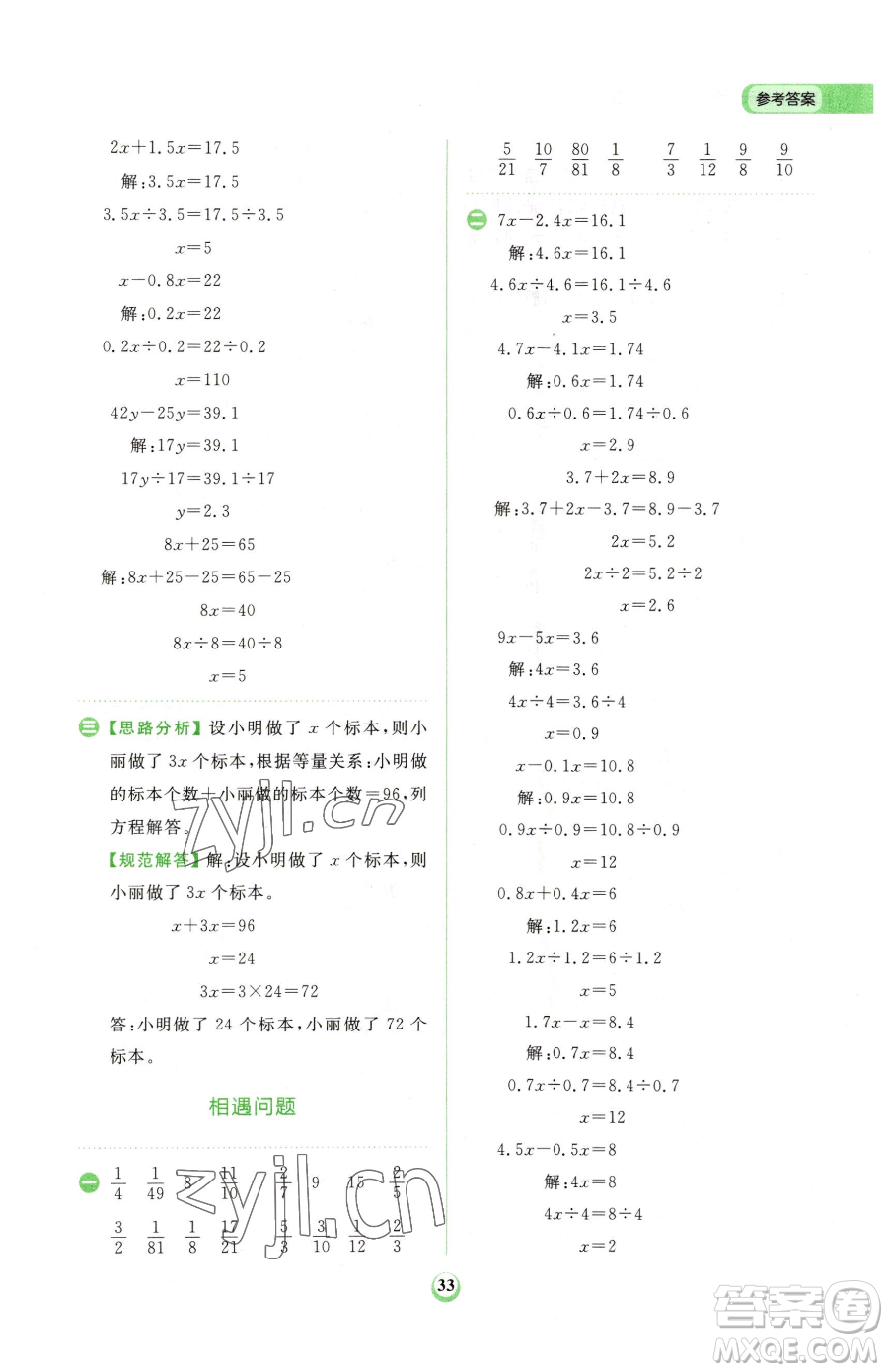 文化發(fā)展出版社2023金牛耳計算天天練五年級下冊數(shù)學(xué)北師大版參考答案