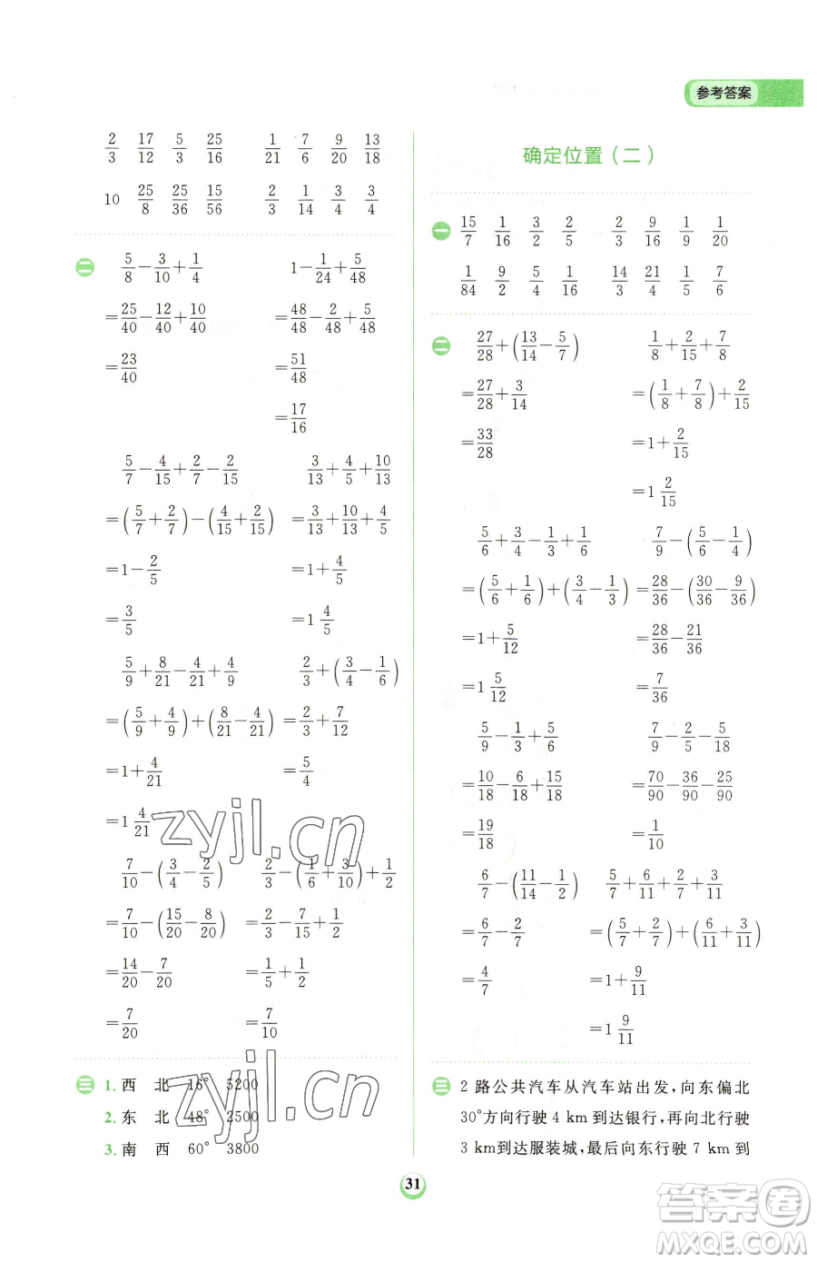 文化發(fā)展出版社2023金牛耳計算天天練五年級下冊數(shù)學(xué)北師大版參考答案