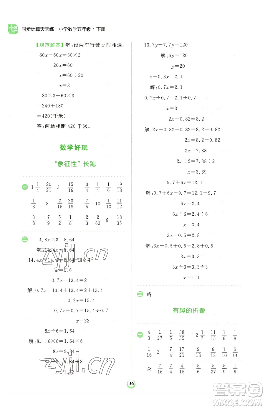 文化發(fā)展出版社2023金牛耳計算天天練五年級下冊數(shù)學(xué)北師大版參考答案