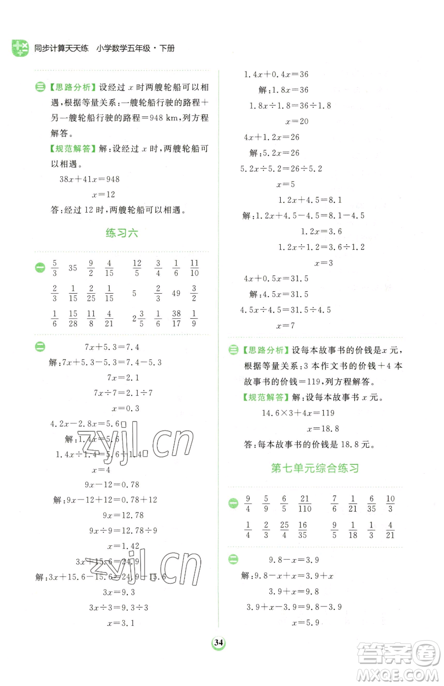 文化發(fā)展出版社2023金牛耳計算天天練五年級下冊數(shù)學(xué)北師大版參考答案