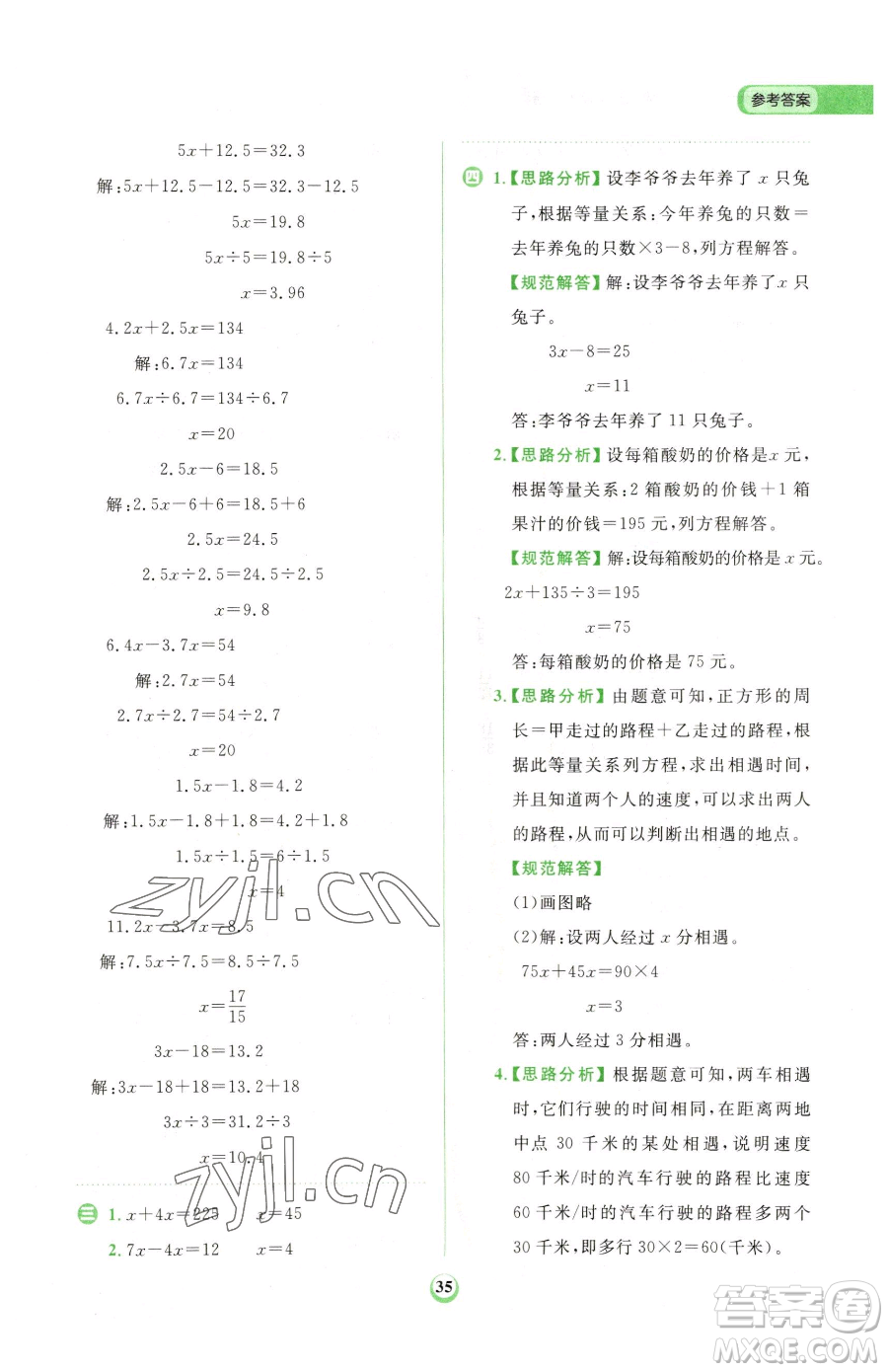 文化發(fā)展出版社2023金牛耳計算天天練五年級下冊數(shù)學(xué)北師大版參考答案