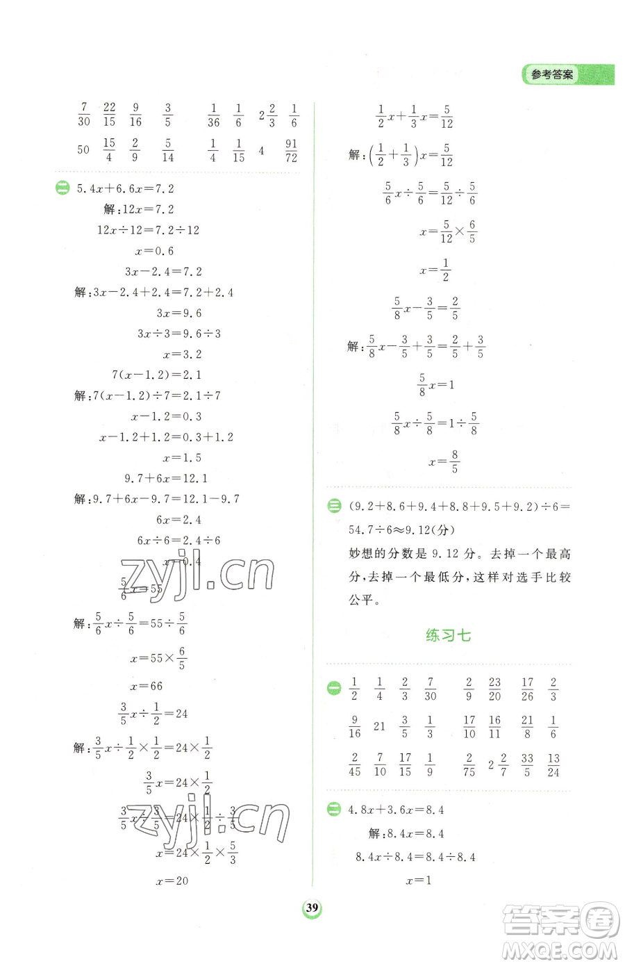 文化發(fā)展出版社2023金牛耳計算天天練五年級下冊數(shù)學(xué)北師大版參考答案