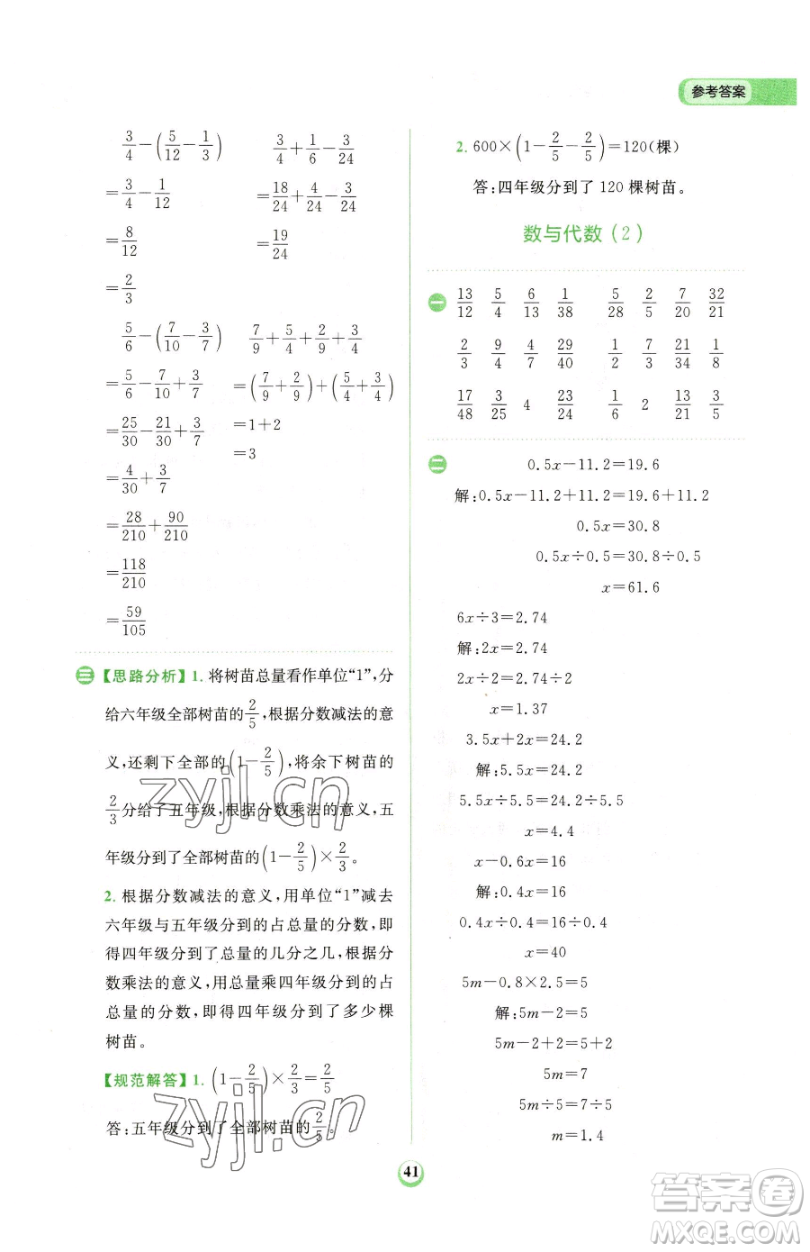 文化發(fā)展出版社2023金牛耳計算天天練五年級下冊數(shù)學(xué)北師大版參考答案